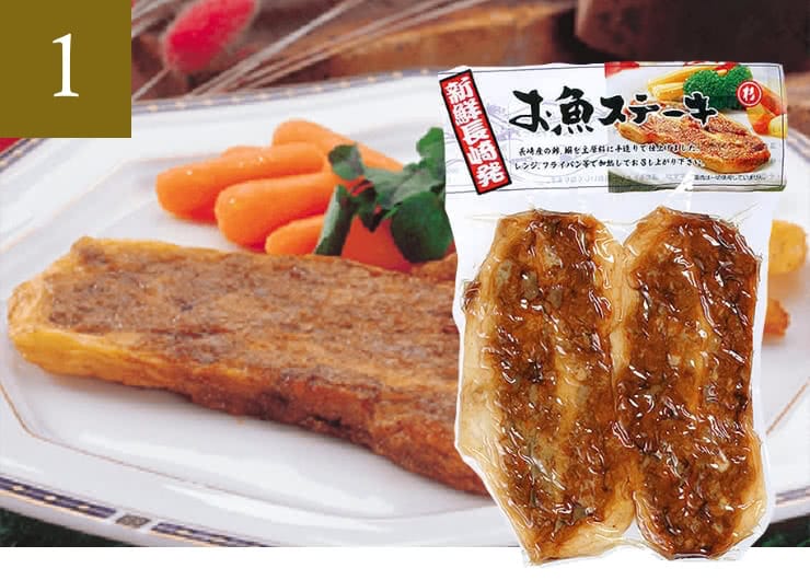 お魚ステーキ