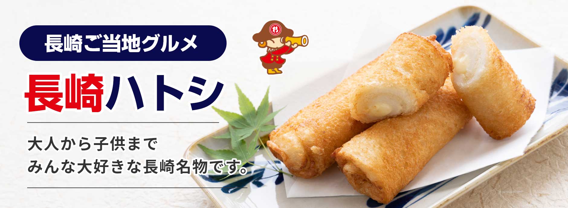 長崎名物 ハトシ – 長崎 ハトシ 国宝 – AFERRW